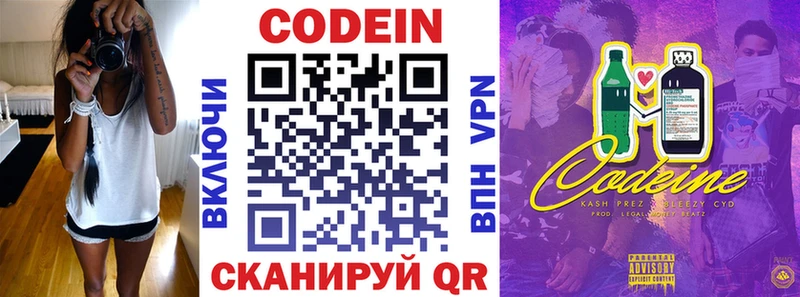 Кодеиновый сироп Lean напиток Lean (лин)  Славск 