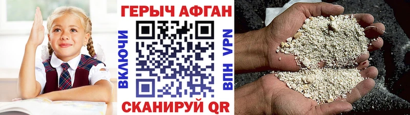 Героин Афган  omg   Славск 